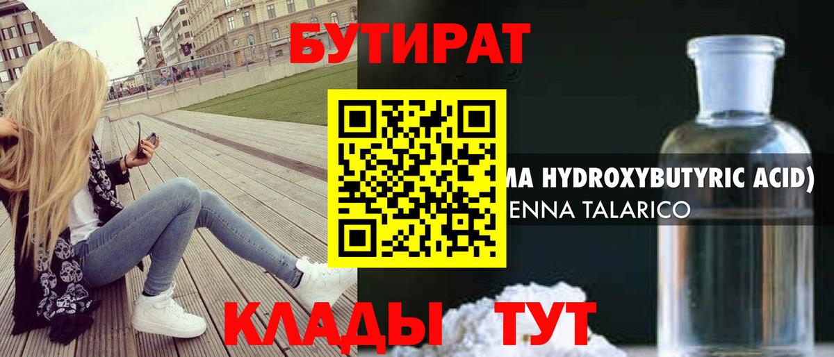 БУТИРАТ BDO 33% Норильск