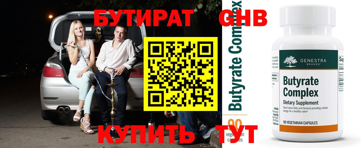 БУТИРАТ бутик  Вход с VPN  Норильск 