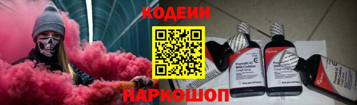 Кодеин Purple Drank  Вход с VPN  Норильск 